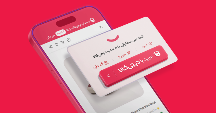 راهنمای خرید با دیجیکالا در سایت هورین شاپ
